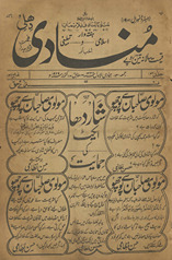Munādī Dihlī : haftahvār islāmī va tablīg̲h̲ī ak̲h̲bār