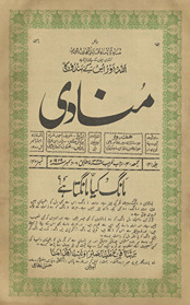 Munādī Dihlī : haftahvār islāmī va tablīg̲h̲ī ak̲h̲bār