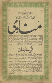 Munādī Dihlī : haftahvār islāmī va tablīg̲h̲ī ak̲h̲bār
