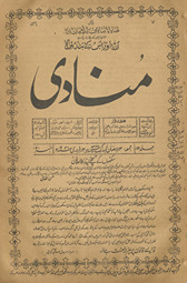 Munādī Dihlī : haftahvār islāmī va tablīg̲h̲ī ak̲h̲bār