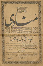 Munādī Dihlī : haftahvār islāmī va tablīg̲h̲ī ak̲h̲bār
