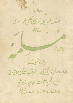 Māhnāmah-yi muslim Jālandhar shahr