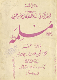Māhnāmah-yi muslim Jālandhar shahr