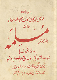 Māhnāmah-yi muslim Jālandhar shahr