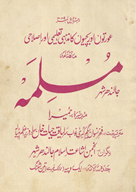 Māhnāmah-yi muslim Jālandhar shahr