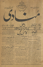 Munādī Dihlī : haftahvār islāmī va tablīg̲h̲ī ak̲h̲bār