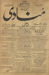 Munādī Dihlī : haftahvār tablīg̲h̲ī ak̲h̲bār