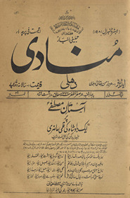 Munādī Dihlī : haftahvār tablīg̲h̲ī ak̲h̲bār