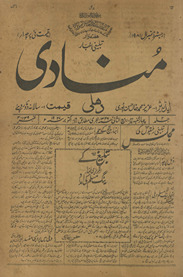 Munādī Dihlī : haftahvār tablīg̲h̲ī ak̲h̲bār
