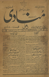 Munādī Dihlī : haftahvār tablīg̲h̲ī ak̲h̲bār