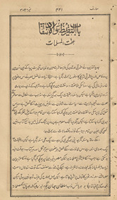 Dāʼirat al-Maʻārif : yaʻnī Risālah-yi Maʻārif kī guzashtah jilden̲