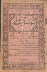 Risālah-yi anvār al-ṣūfiyah Lāhaur