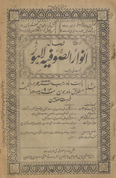 Risālah-yi anvār al-ṣūfiyah Lāhaur