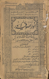 Risālah-yi anvār al-ṣūfiyah Lāhaur