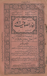 Risālah-yi anvār al-ṣūfiyah Lāhaur