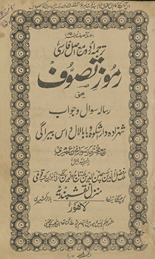Tarjumah-i Urdū maʻa aṣal Fārsī Rumūz-i taṣavvuf yaʻnī risālah savāl va javāb