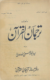 Māhnāmah turjumān al-Qurʼān