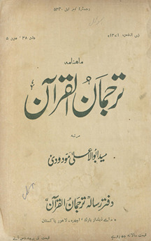 Māhnāmah turjumān al-Qurʼān