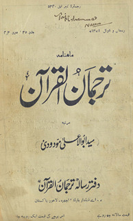Māhnāmah turjumān al-Qurʼān