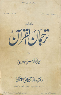 Māhnāmah turjumān al-Qurʼān