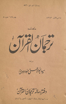 Māhnāmah turjumān al-Qurʼān