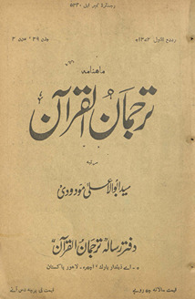 Māhnāmah turjumān al-Qurʼān