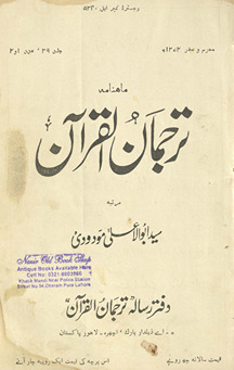 Māhnāmah turjumān al-Qurʼān
