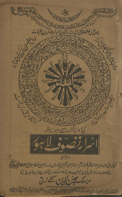 Asrār-i taṣavvuf Lāhaur