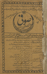 Ṣūfī : ʻurs nambar