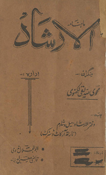 Māhnāmah al-Irshād Bangalaur