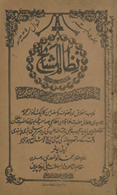 Niz̤ām al-mashāʻik̲h̲