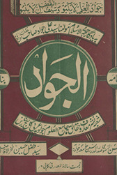 Māhnāmah al-Javād Banāras