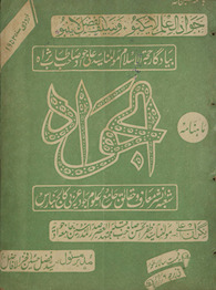 Māhnāmah al-Javād Banāras