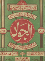 Māhnāmah al-Javād Banāras