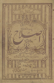 Iṣlāh