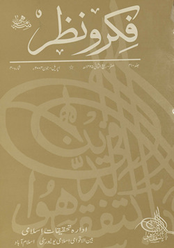 Fikr o naz̤ar