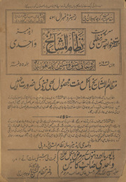 Niz̤āmulmashāʼik̲h̲