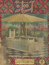Āstānah-yi Dihlī