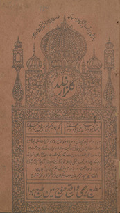 Gulzār-i k̲h̲uld