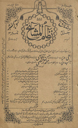 Niz̤ām al-mashāʻik̲h̲