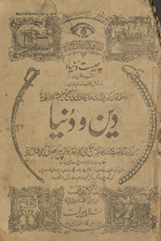Dīn o dunyā