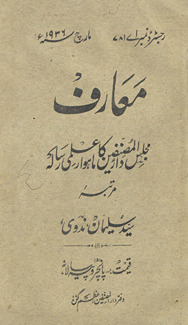 Maʻārif Majlis-i Dārulmuṣannifīn kā māhvār ʻilmī risālah