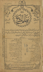 Niz̤ām al-mashāʼik̲h̲