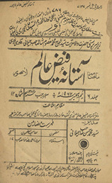 Māhnāmah āstānah Faiẓ-i ʻālam Lāhaur
