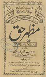 Maz̤har-i ḥaq