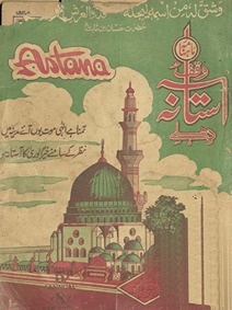Māhnāmah āstānah vaqf-i Dihlī