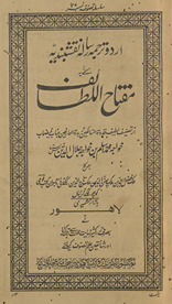 Urdū tarjumah risālah Naqshbandiyah musamā bah Miftaḥ al-lat̤ā'if