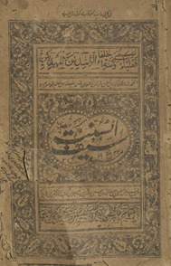 Saif al-sunnat