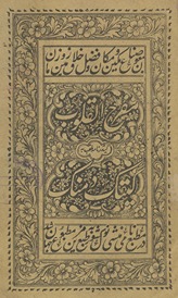 Mufarriḥ al-qulūb : Gīdarnāmah mulaqqab bih Gītak Damnak.