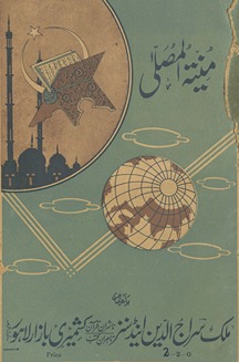Munyat al-muṣallī ʻArabī